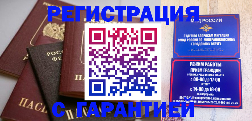 прописка для работы в Пензенской области