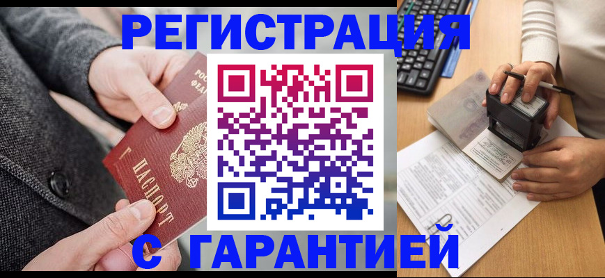 временная регистрация поиск в Пензенской области