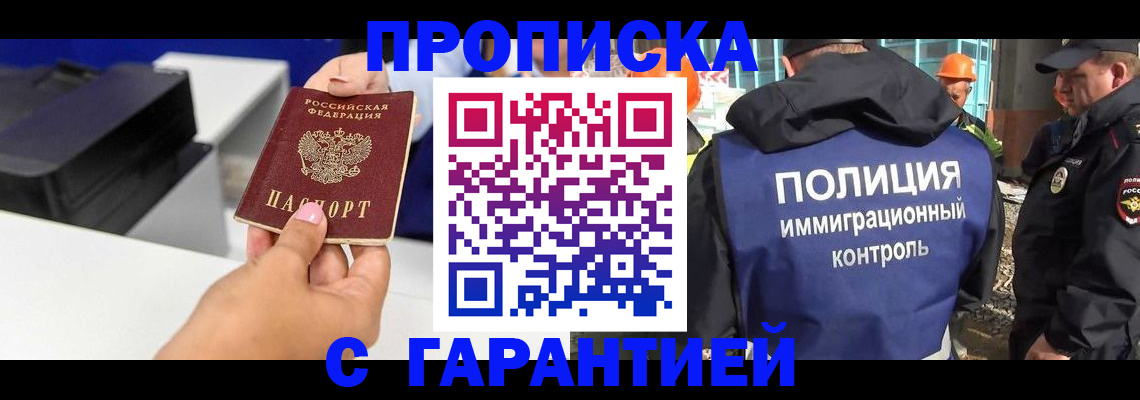 временная регистрация недорого в Пензенской области